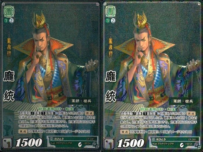 三国志大戦 カード CP まとめ <!-利用不可文字-!>統 081 81 TCG