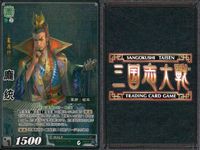 三国志大戦 カード CP まとめ <!-利用不可文字-!>統 081 81 TCG サムネイル 2