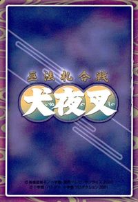 anime-14 カード 犬夜叉 巫法札合戦 高橋留美子 キラ SS SS-009 サムネイル 2