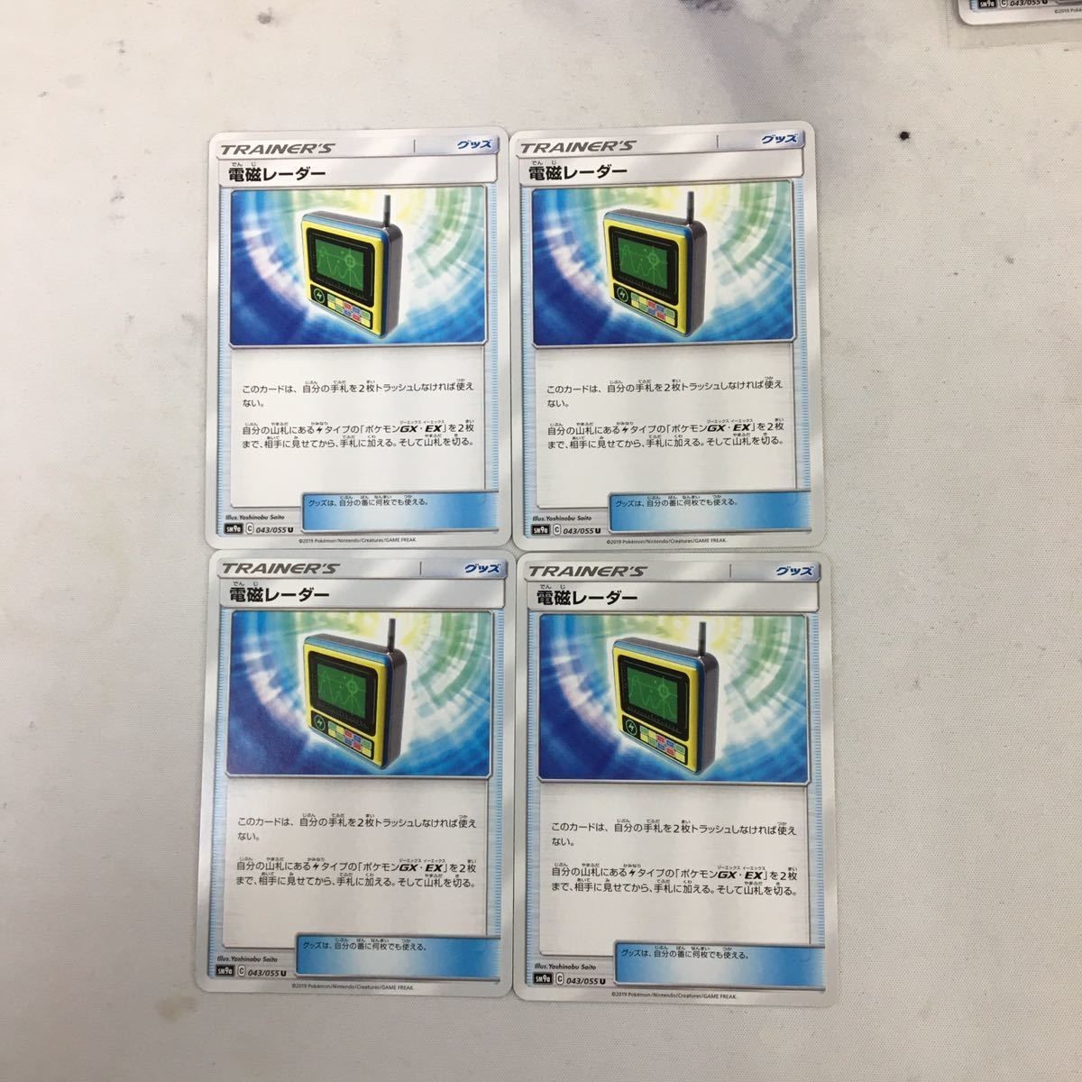 ポケモンカード 新裏面 4枚 電磁レーダー 65