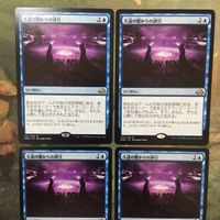 MTG マジックザギャザリング カード まとめ EMN 久遠の闇からの誘引/Coax from the Blind Eternities 4枚セット 9 サムネイル 3