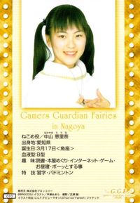カード 【状態B】 ゲーマーズ・ガーディアン・フェアリーズ G.G.F キラ ねこめ サムネイル 2