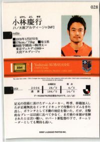 小林慶行 大宮アルディージャ 直筆サイン サッカー 日本代表 Jリーグ カルビー カード サムネイル 2