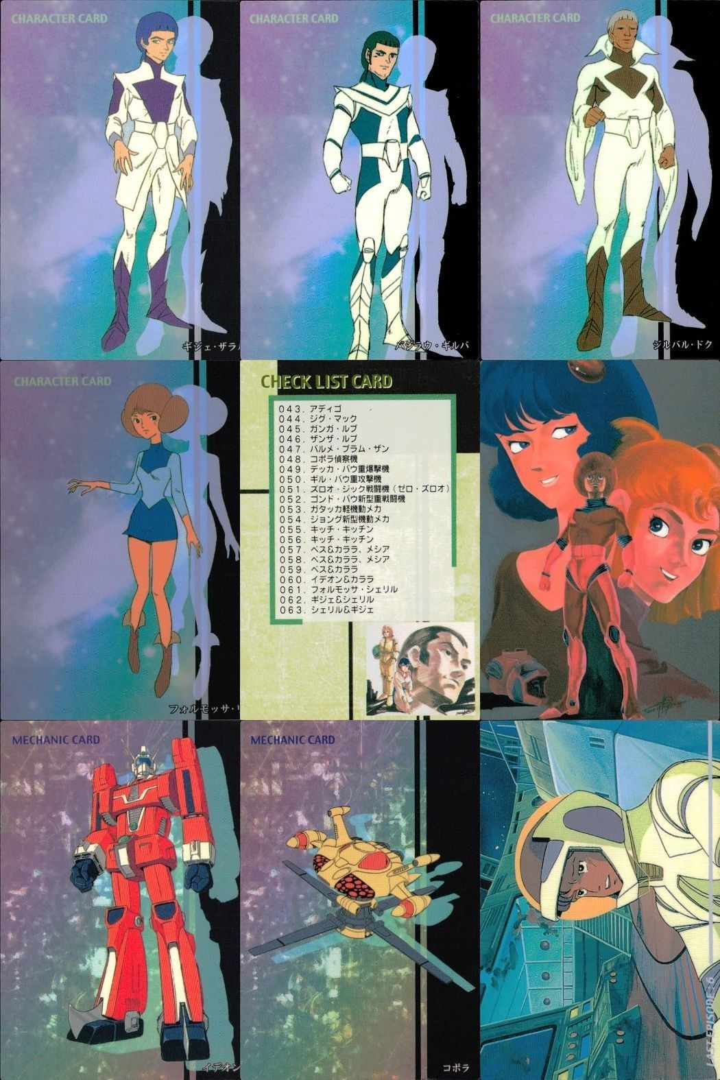 カード 伝説巨神 イデオン まとめ ブロッコリー 初版