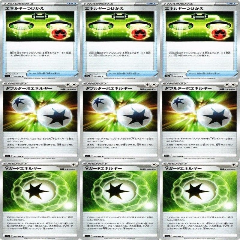 9枚セット ポケモンカード ダブルターボエネルギー Vガードエネルギー エネルギーつけかえ まとめ