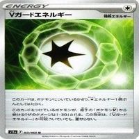 9枚セット ポケモンカード ダブルターボエネルギー Vガードエネルギー エネルギーつけかえ まとめ サムネイル 8