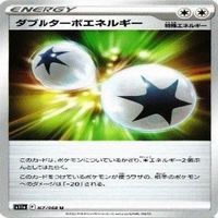 9枚セット ポケモンカード ダブルターボエネルギー Vガードエネルギー エネルギーつけかえ まとめ サムネイル 5