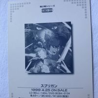 交渉歓迎 cas2 カード 非売品 プロモ スプリガン 第2期 シリーズ キラ サムネイル 7