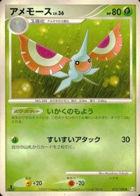ポケモン カード まとめ Pt4 Pt2 Pt3 他 ポケモンレスキュー ブースター ギンガ団の発明G-109 タネボー アメモース パ サムネイル 6