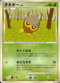 ポケモン カード まとめ Pt4 Pt2 Pt3 他 ポケモンレスキュー ブースター ギンガ団の発明G-109 タネボー アメモース パ サムネイル 5