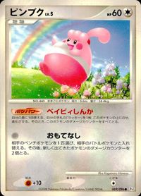 ポケモン カード まとめ Pt4 Pt2 Pt3 他 ポケモンレスキュー ブースター ギンガ団の発明G-109 タネボー アメモース パ サムネイル 8
