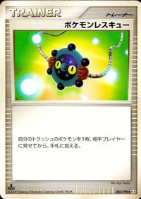 ポケモン カード まとめ Pt4 Pt2 Pt3 他 ポケモンレスキュー ブースター ギンガ団の発明G-109 タネボー アメモース パ サムネイル 2
