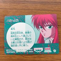 バンダイ バンプレカード 幽遊白書 蔵馬 妖狐 蔵馬 レア 38 サムネイル 2