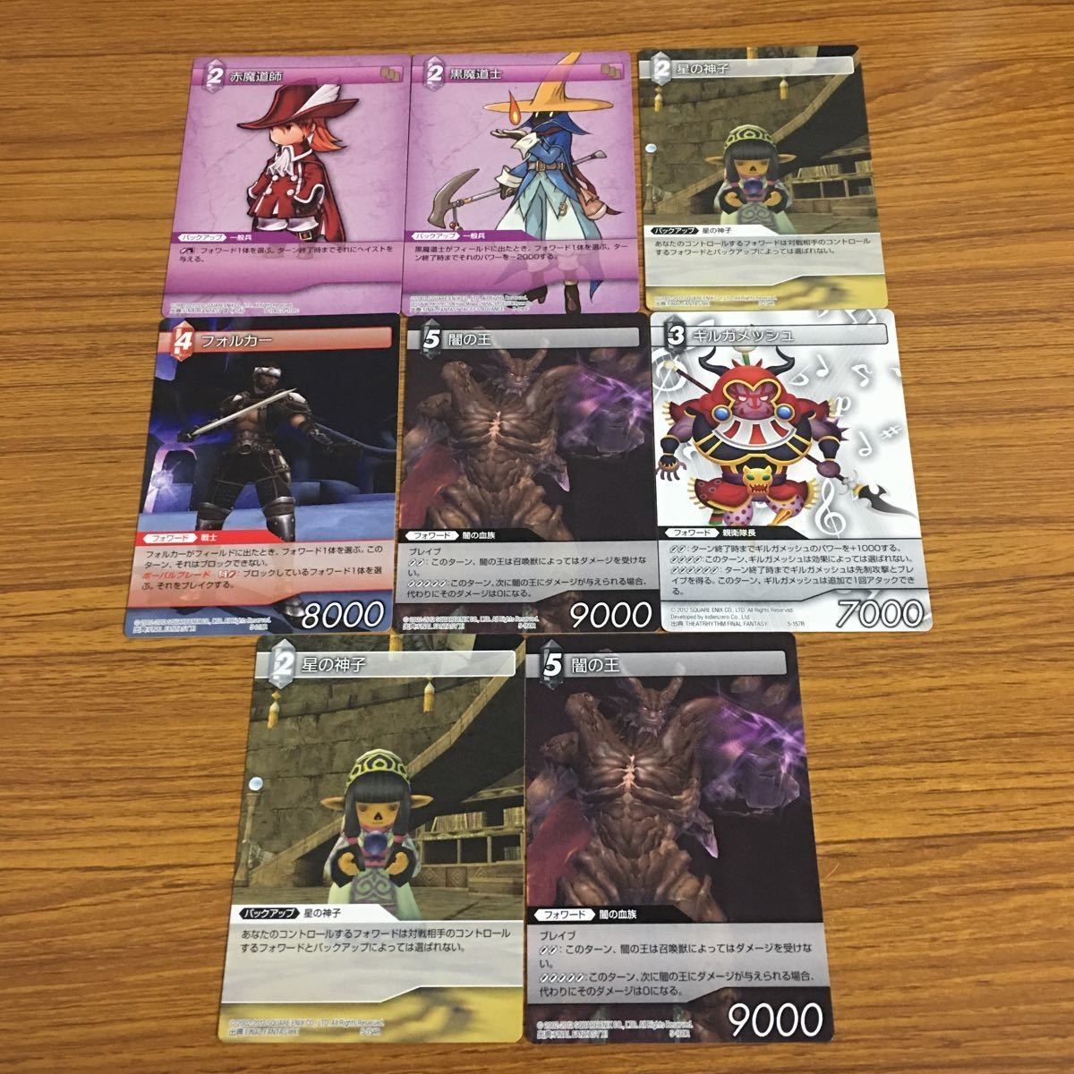 カード トレカ まとめ ファイナル ファンタジー FF 星の神子 闇の王 フォルカー ギルガメッシュ 赤魔道師 黒魔道士 24