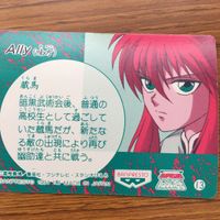 バンダイ バンプレカード 幽遊白書 蔵馬 妖狐 蔵馬 53 サムネイル 2