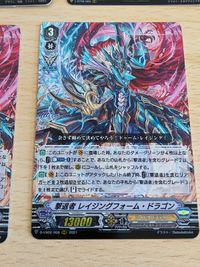 カードファイト ヴァンガード デンジャーランジ・ドラゴン RRR レイジングフォーム・ドラゴン テトラドライブ・ドラゴン サムネイル 3