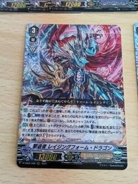 カードファイト ヴァンガード デンジャーランジ・ドラゴン RRR レイジングフォーム・ドラゴン テトラドライブ・ドラゴン サムネイル 2