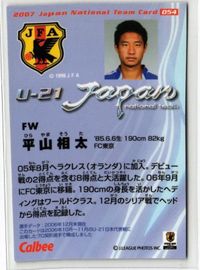 平山相太 U21 サッカー 日本代表 Jリーグ カルビー カード 直筆サイン サムネイル 2