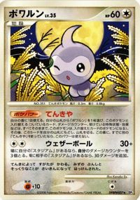 Poliwrath DP3 DPBP 407 Pokemon Card New Holo Rare