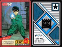 幽遊白書 カード スーパーバトル 浦飯 幽助 渾身 霊丸 レイガン 180 カードダス バンダイ バンプレスト サムネイル 2