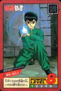幽遊白書 カード スーパーバトル 浦飯 幽助 渾身 霊丸 レイガン 180 カードダス バンダイ バンプレスト