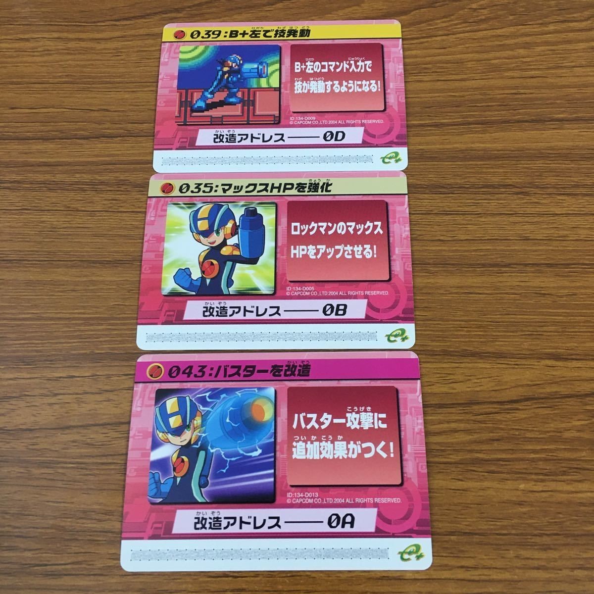 カード トレカ まとめ ロックマンエクゼ4 改造カード バスターを改造 マックスHPを強化 B +左で技発動 9
