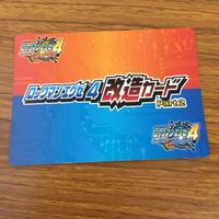 カード トレカ まとめ ロックマンエクゼ4 改造カード バスターを改造 マックスHPを強化 B +左で技発動 9 サムネイル 8