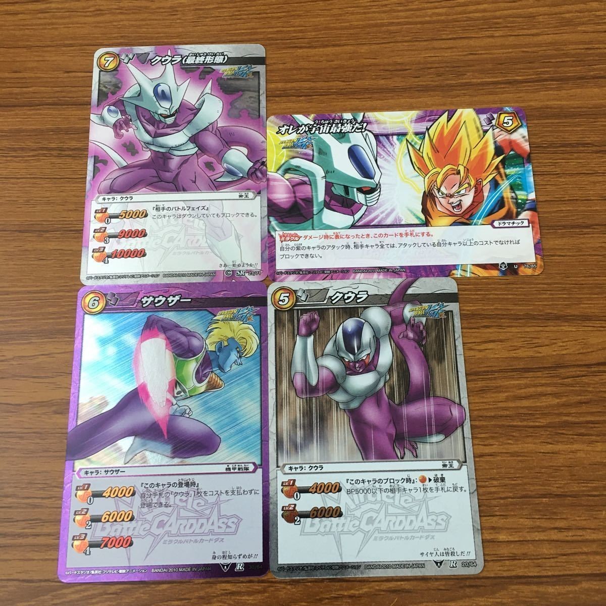 カード トレカ まとめ ミラクルバトル カードダス ミラバト ドラゴンボール サウザー クウラ 52