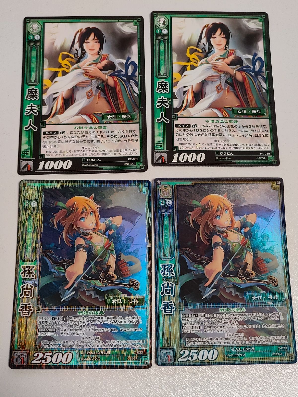 三国志大戦 カード 三国志大戦TCG 孫尚香 7-033 SR 糜夫人(PR-039)