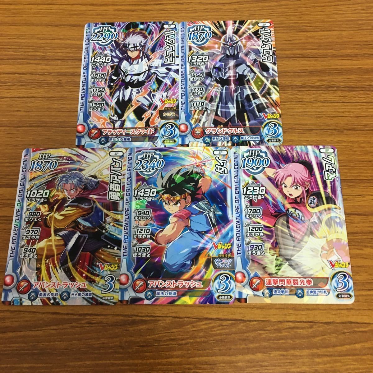 ドラゴンクエスト ダイの大冒険 カード まとめ Vジャンプ 56