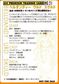 anime-85 カード AX PREMIUM プレミアム ああっ女神さまっ 小っちゃいって事は便利だねっ 非売品 プロモ サムネイル 2
