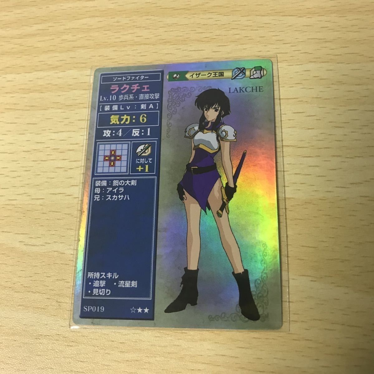 ファイアーエムブレム カード ラクチェ SP019 キラ トラキア 776 聖戦の系譜 紋章の謎 カードゲーム 1221 k974 uca9-2 0322