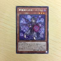 遊戯王 字レア カード トレーディングカード 夢魔鏡の逆徒ーネイロイ まとめ サムネイル 3