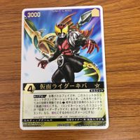 Kamen Rider Kiva Rangers Strike Card Lot Character Rare サムネイル 3