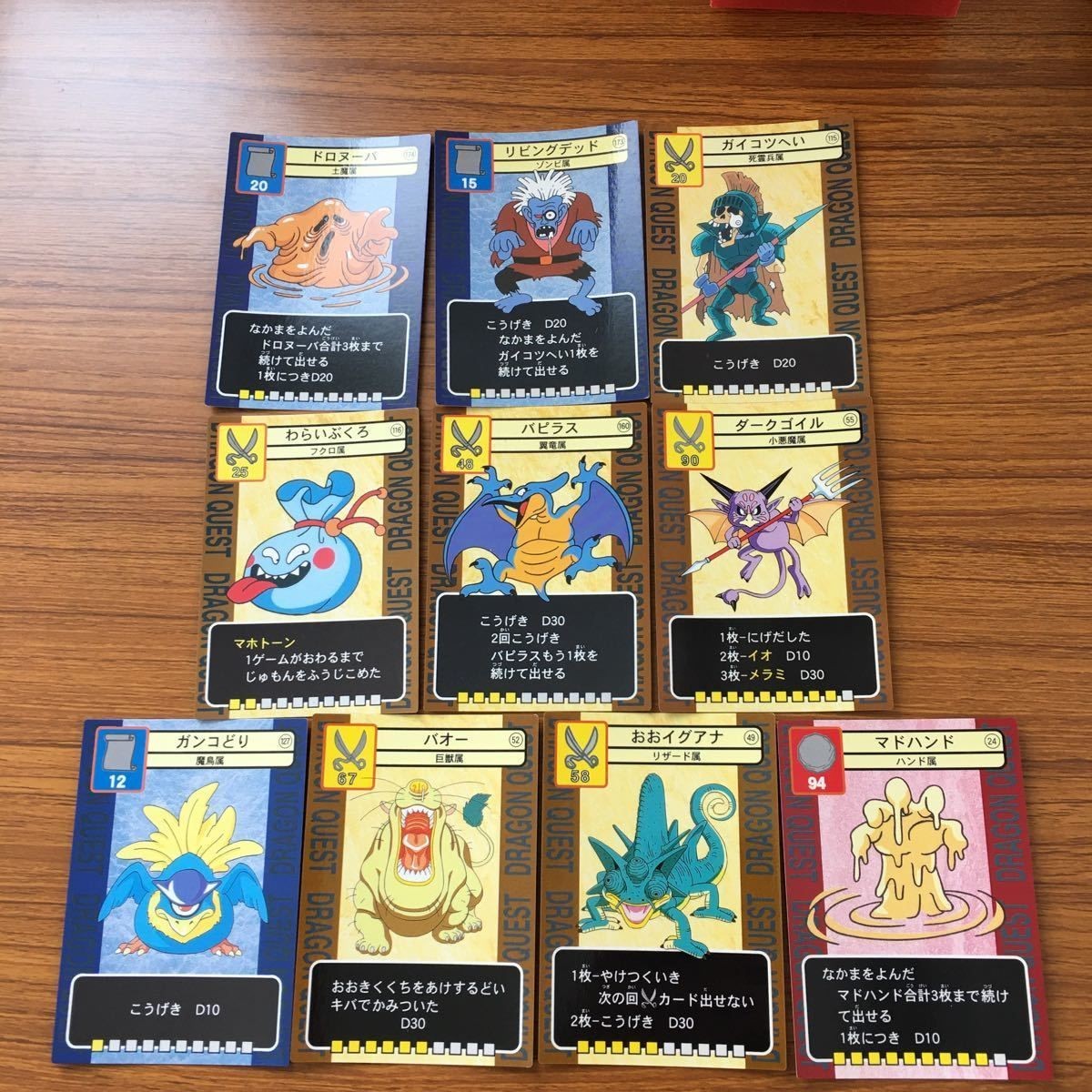 ドラゴンクエスト トレーディング カード バトル トレカ まとめ バオー わらいぶくろ ドロヌーバ バピラス おおイグアナ 6