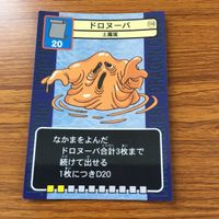 ドラゴンクエスト トレーディング カード バトル トレカ まとめ バオー わらいぶくろ ドロヌーバ バピラス おおイグアナ 6 サムネイル 8