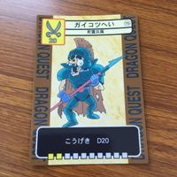 ドラゴンクエスト トレーディング カード バトル トレカ まとめ バオー わらいぶくろ ドロヌーバ バピラス おおイグアナ 6 サムネイル 10