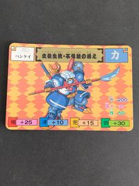 ベンケイ からくり剣豪伝 ムサシロード マインド スタジオぴえろ カード バンダイ 1991 サムネイル 1