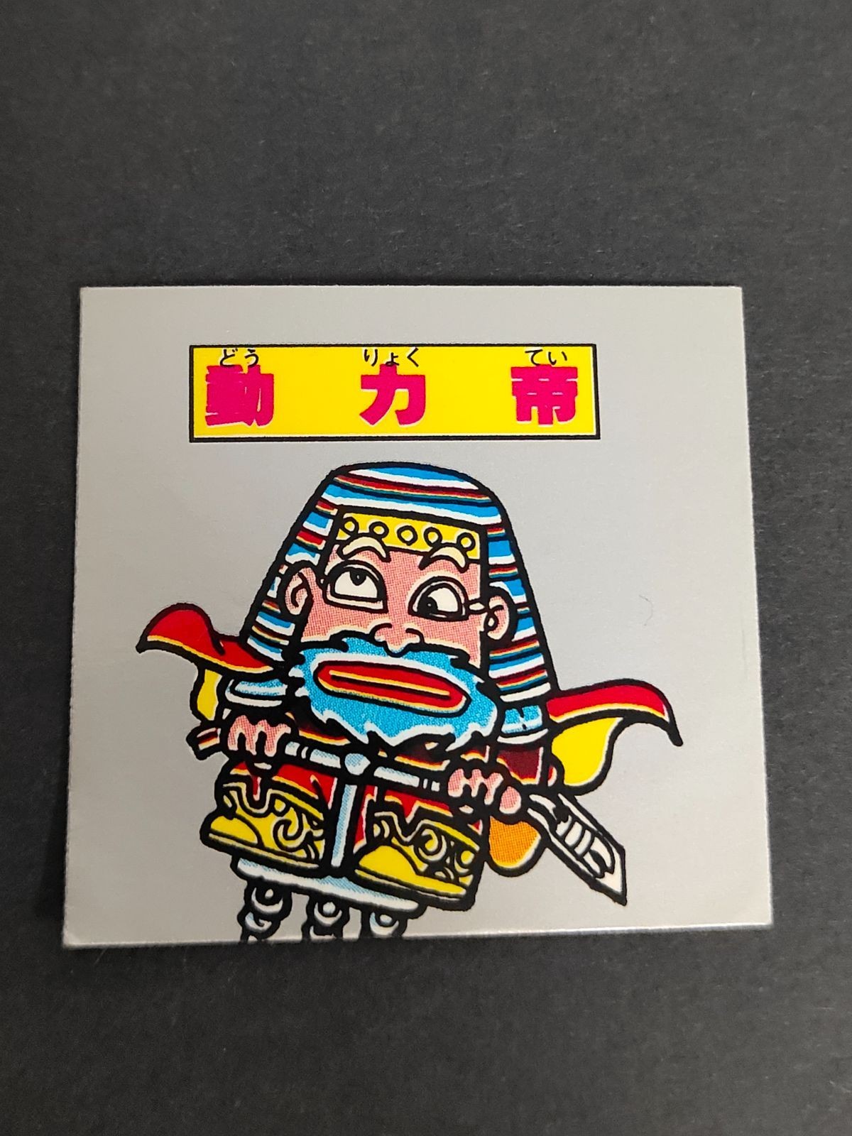 動力帝 シール パチ 下手パチシール 10弾