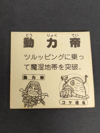 動力帝 シール パチ 下手パチシール 10弾 サムネイル 2