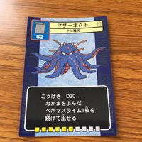 ドラゴンクエスト トレーディング カード バトル トレカ まとめ スカンカー ヘルボックル バトラー いどまじん マザーオクト エビラ 7 サムネイル 7