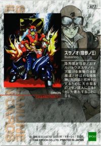 【状態B】スサノオ 宿参ノ王 士郎正宗 イラストレーションカード カード サムネイル 2