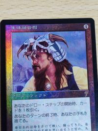 生体融合帽/Grafted Skullcap foil 7版 日本語 その1 サムネイル 2
