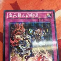儀水鏡の幻影術 DTCノーマル DTC1-JP115 遊戯王 リチュア サムネイル 2