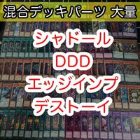 混合デッキパーツ 大量 まとめ 遊戯王 nvq42 2