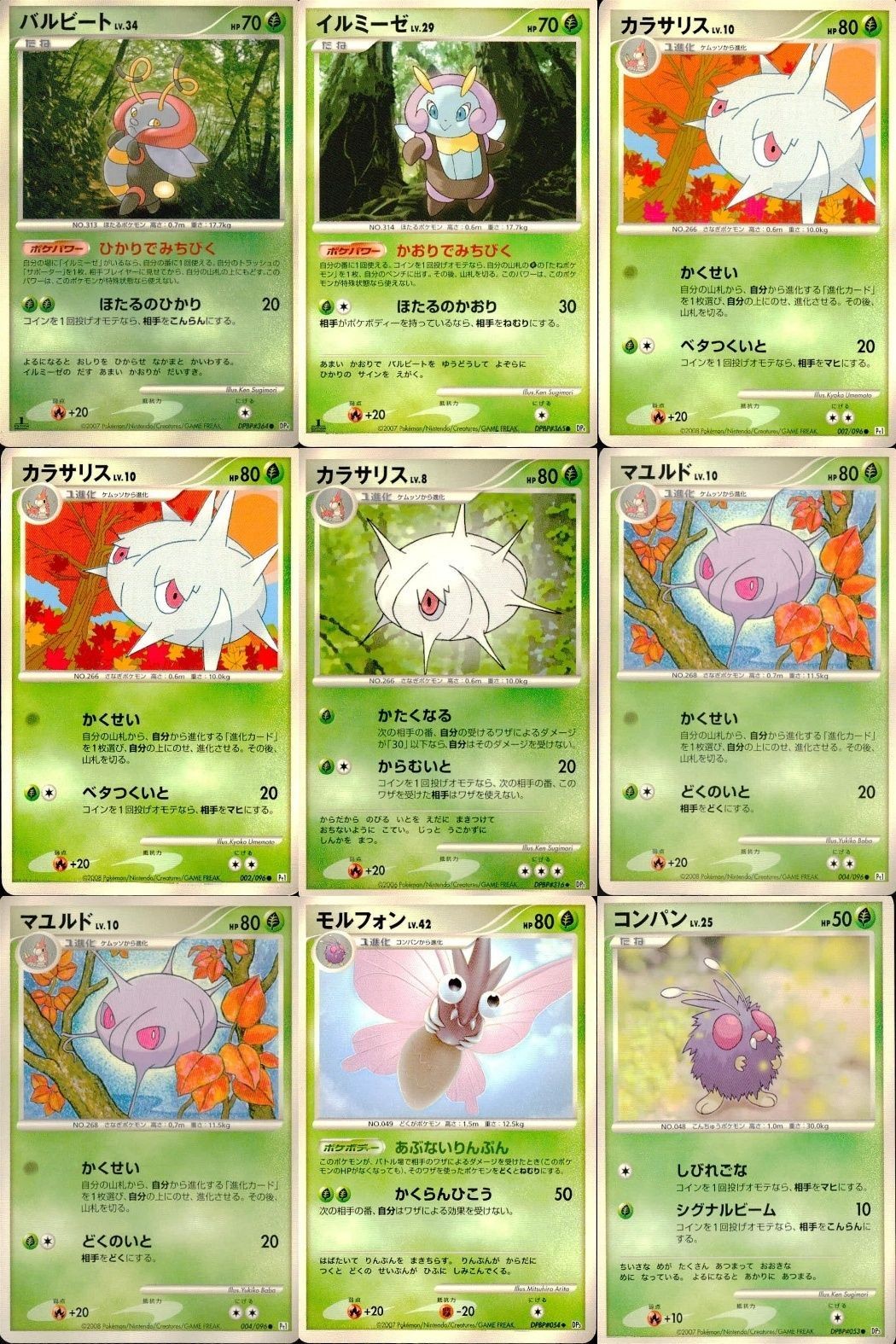 ポケモン カード まとめ 新裏面 9枚 バルビート Lv.34 イルミーゼ Lv.29 カラサリス Lv.10 カラサリス Lv.10 カラサリス Lv.8 マユルド Lv.10 マユルド Lv.10 モルフォン コンパン