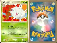 ポケモン カード まとめ 新裏面 9枚 バルビート Lv.34 イルミーゼ Lv.29 カラサリス Lv.10 カラサリス Lv.10 カラサリス Lv.8 マユルド Lv.10 マユルド Lv.10 モルフォン コンパン サムネイル 5