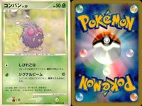 ポケモン カード まとめ 新裏面 9枚 バルビート Lv.34 イルミーゼ Lv.29 カラサリス Lv.10 カラサリス Lv.10 カラサリス Lv.8 マユルド Lv.10 マユルド Lv.10 モルフォン コンパン サムネイル 10
