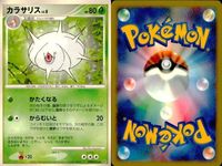 ポケモン カード まとめ 新裏面 9枚 バルビート Lv.34 イルミーゼ Lv.29 カラサリス Lv.10 カラサリス Lv.10 カラサリス Lv.8 マユルド Lv.10 マユルド Lv.10 モルフォン コンパン サムネイル 6
