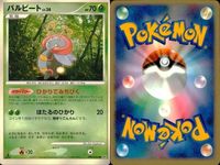ポケモン カード まとめ 新裏面 9枚 バルビート Lv.34 イルミーゼ Lv.29 カラサリス Lv.10 カラサリス Lv.10 カラサリス Lv.8 マユルド Lv.10 マユルド Lv.10 モルフォン コンパン サムネイル 2